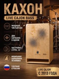 Кахон BASS