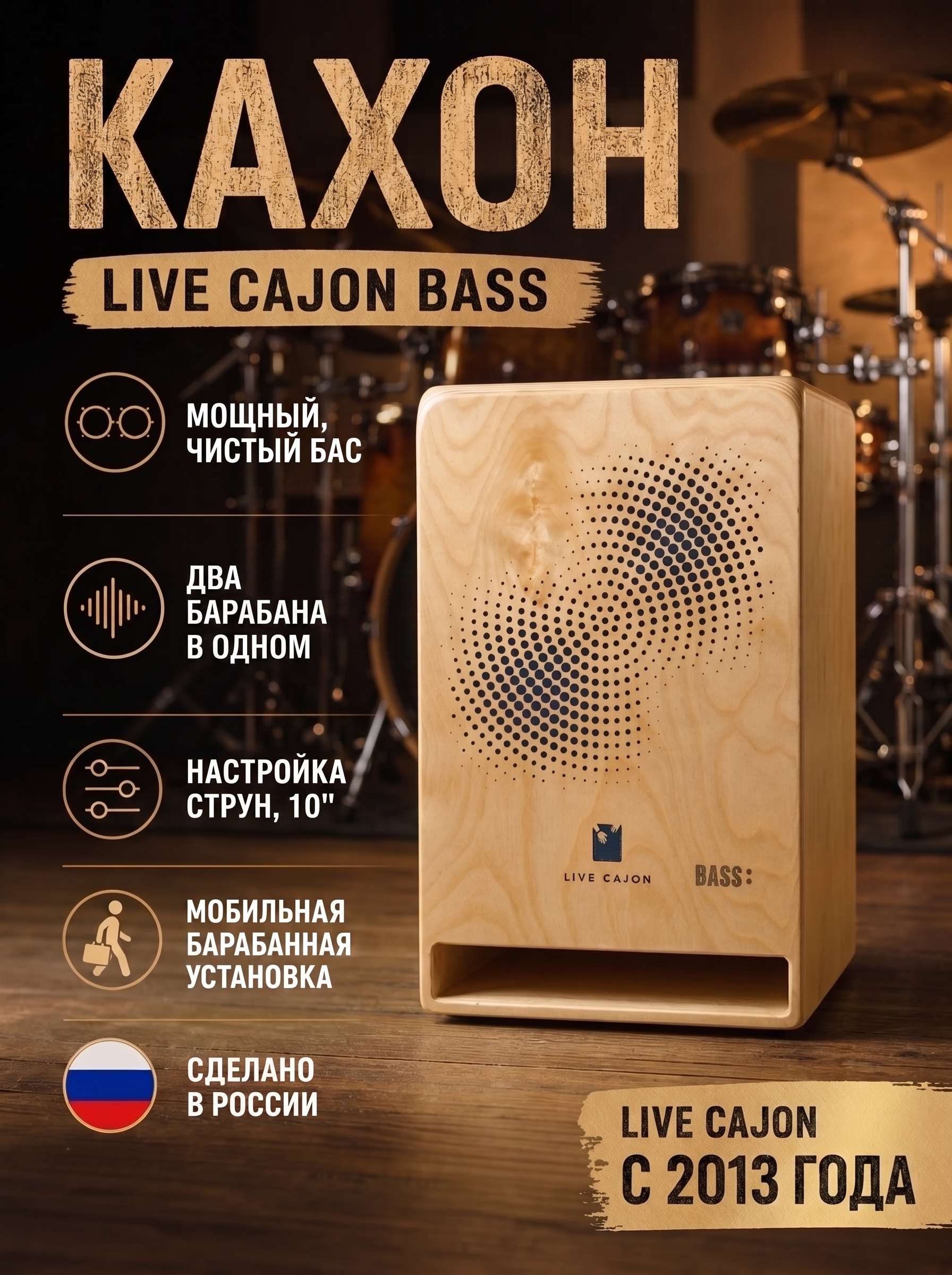 Кахон BASS